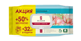 Я Самая Салф.влажн.осв.63шт.+50% (клапан)