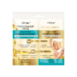 Вит РОСКОШ. УХОД Крем-эксфол 15мл + Мол.-тоник д/тела 15мл 