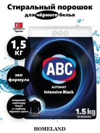 АВС Порошок для черного 1,5кг.