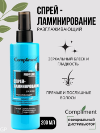Compl Проф Лайн Спрей 200мл Ламинир.разглаж