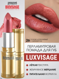 LUX visage г/п 4г №26 солнечный персик п.