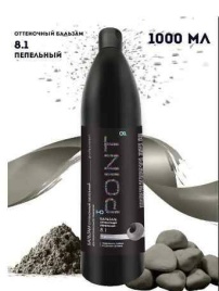 POINT Бал-м д/вол оттен. 8.1 Пепельный 1000мл.