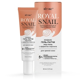 Вит ROYAL SNAIL  Жид.ГЕЛЬ-ПАТЧИ под глаза д/зрелой/к 30мл.