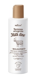 Milk Line Молочко д/сн/макияжа с лица/век д/в/т/к 200мл