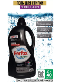 PERFOX Green Гель д/стирки  д/черного 2л