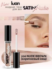 LUX visage Жид.тени д/век SATIN Nude SS тон 206 Корич.нюд