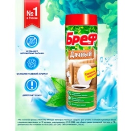 Бреф Дачный 450г