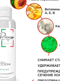 PICASSO Б-м HI-Tech Neutralizer 150мл