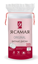 Я Самая Диски ватные 50шт.
