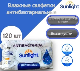 SUNLIGHT Салф.влажн.120шт.Antibacterial Без запаха (клапан) SILVER
