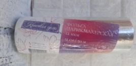 КРАСИВОЕ ДЕЛО Фольга 50м Серебро