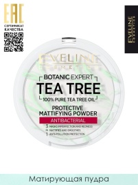   Эв.BotanExp Пудра мат.антиб.9г №04 Беж