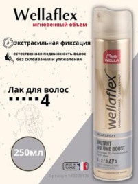 WELLAFLEX Лак д/вол. №4 "Объем до 2-х дней"э.с.ф.250мл 