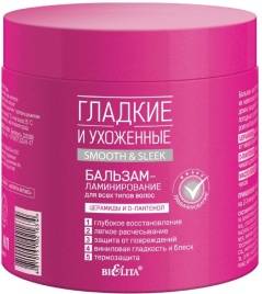 БЕЛ ГЛАДКИЕ И УХОЖ.Б-м-ламинир.380мл