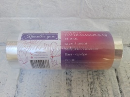 КРАСИВОЕ ДЕЛО Фольга 100м Серебро