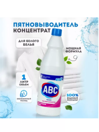 АВС Отбел-ль Чисто-белый 1л