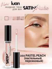LUX visage Жид.тени д/век SATIN Nude SS тон 202 пастель.персик