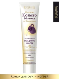 ЭВ. КОЗ.М. Крем д/рук-ногтей. 125мл