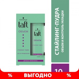 Тафт Стайлинг-пудра 10г Объем