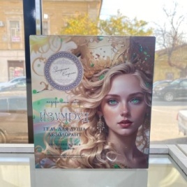 ПН ЗАГАД.СКАРЛЕТ Изумруд (гель д/д 250+дез.150)