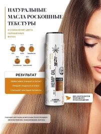.BeOn Hemp Oil Ш-нь 250мл Блеск и Питание д/окраш/вол.