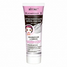 КОСМиЯ Маска-крем д/л  Отбел 75мл