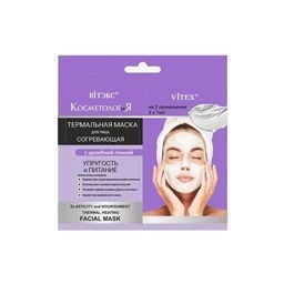 КОСМиЯ Маска-согревающ.термальная д/л 2х7мл Упруг.Пит.