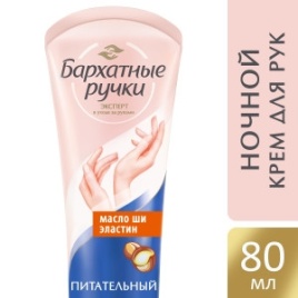 КАЛИНА Крем "Барх ручки" Ночной Восст.80мл