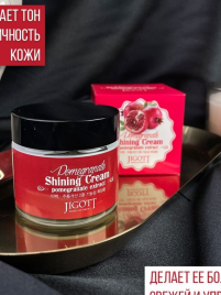 JIGOTT Крем д/л 70мл с экстр. граната