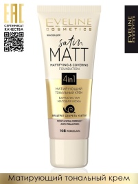  ЭВ Satin Matt Тон.кр.матир.30мл №102 ваниль
