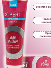 CLIO Зубная паста 130г Эксперт