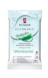 Я Самая Салф.влажн.осв.15шт.