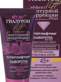 Вит ГИАЛУРОН LIFT Сыворотка д/л Момент.эф.30мл туба