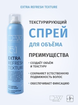 DEW EXTRA Спрей 200мл 15в1 Текстурир.д/объема ф.ц. фото 1