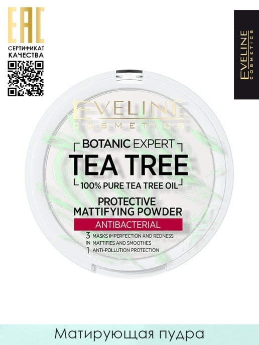 Эв.BotanExp Пудра мат.антиб.9г №02 Слон.кость АКЦИЯ+ фото 1