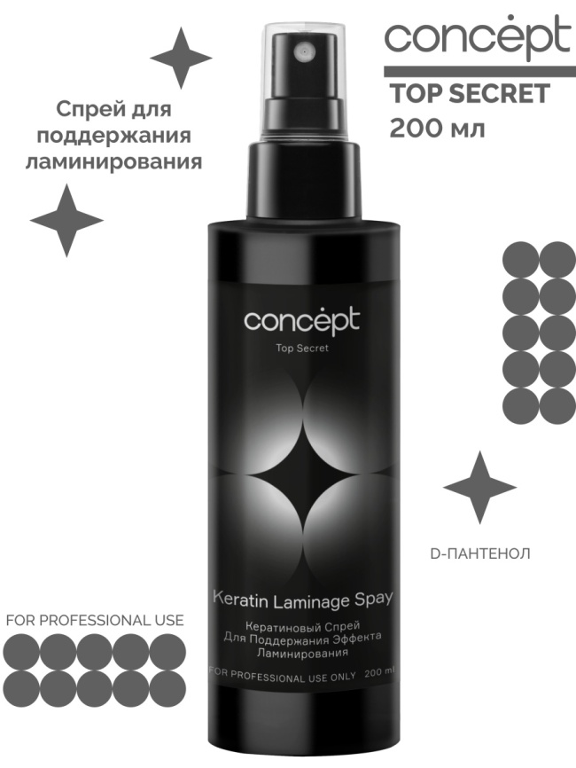 CONCEPT Top secret Кератин.Спрей 200мл фото 1