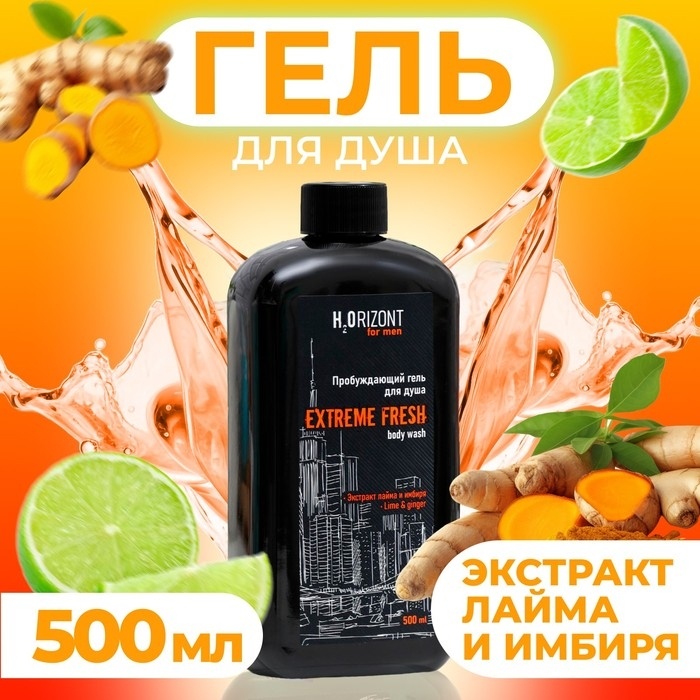 ФК Гель д/д пробуждающий Extreme Fresh 500мл. фото 1
