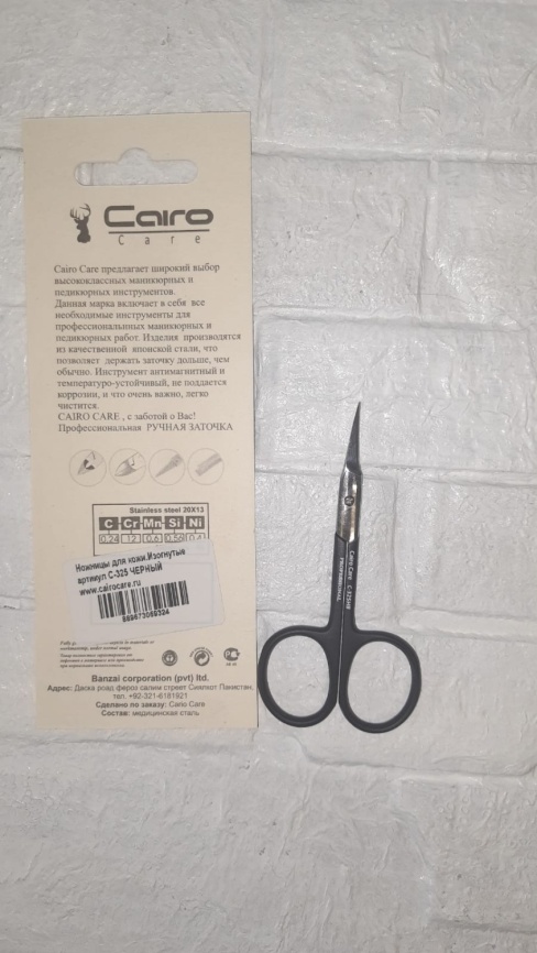 СС  С-325 Ножницы для кутикулы черные фото 1