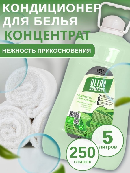 VESTA ULTRA COMF Конд.5000мл Нежность прикосн. фото 1