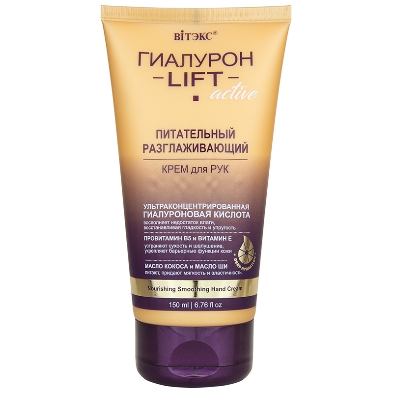 Вит ГИАЛУРОН LIFT Active Кремд/рук Питательный 150мл фото 1