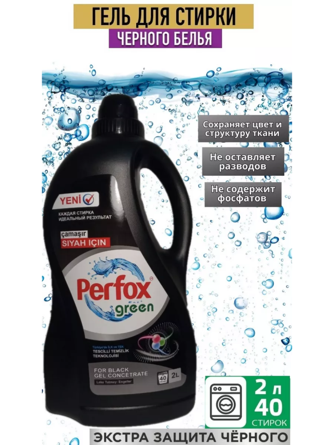 PERFOX Green Гель д/стирки  д/черного 2л фото 1