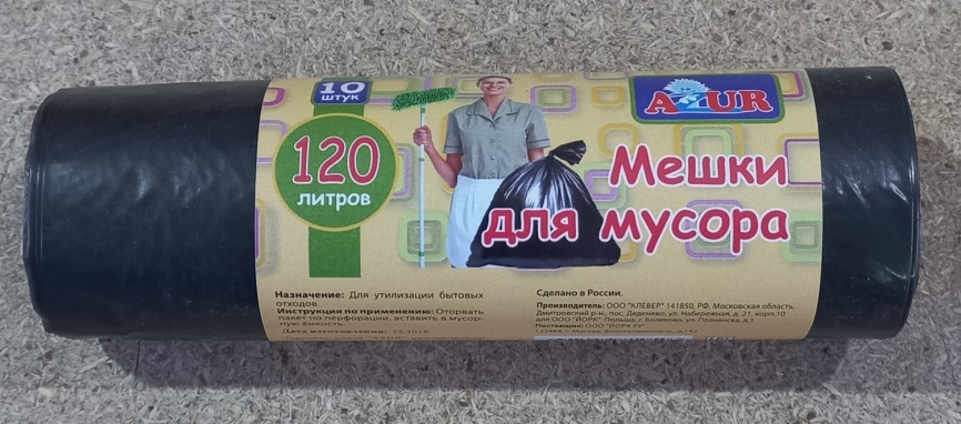 Azur Мешок д/мусора 120л фото 1
