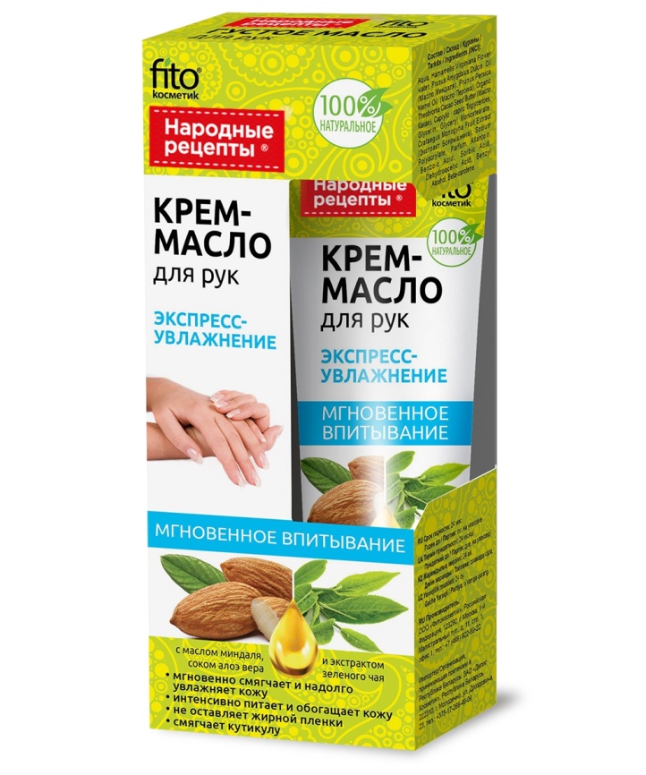 НР Масло  д/рук крем 45мл Экспресс-увлажнение фото 1