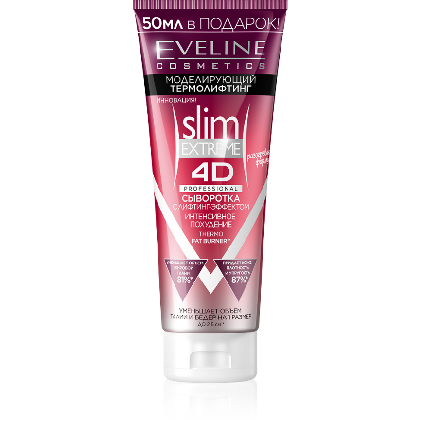 ЭВ Slim Еxtreme 4D Сывор.лифт.эф.интенс.похуд.250мл фото 1
