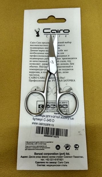 СС  С-345 D Ножницы для ногтей мат изогнутые фото 1