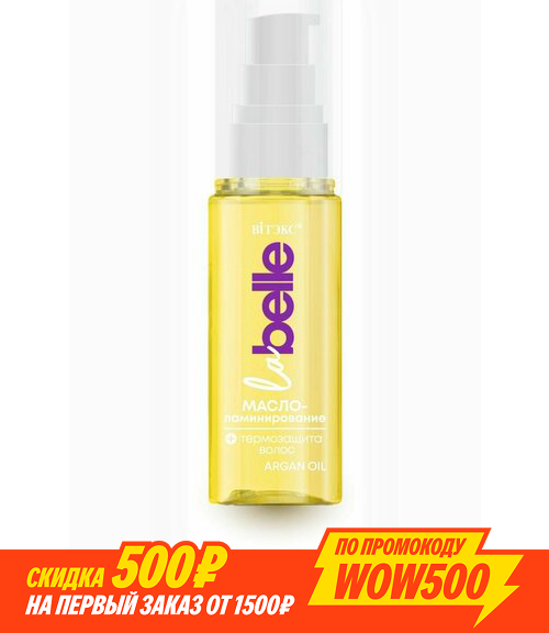 Вит La Belle Масло-ламинир.50мл Термозащита фото 2