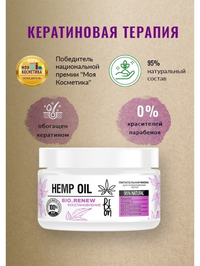 ..BeOn Hemp Oil Маска 350мл Восст.д/повр/вол. фото 1