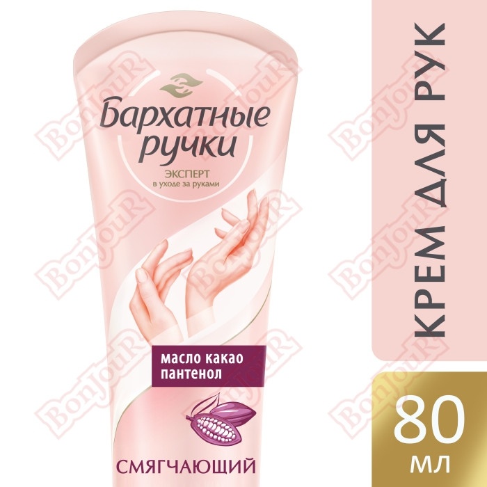 КАЛИНА Крем "Барх ручки" смягчающий 80 мл фото 1