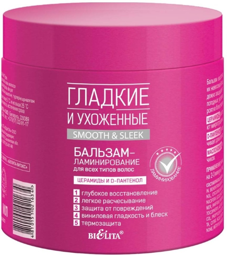 БЕЛ ГЛАДКИЕ И УХОЖ.Б-м-ламинир.380мл фото 1