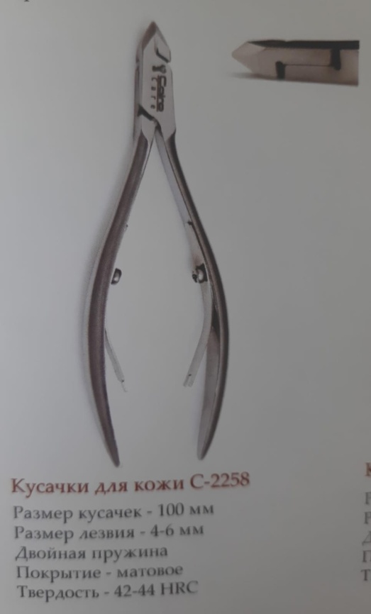 СС  С-2256 Кусачки для кутикулы 8мм фото 1